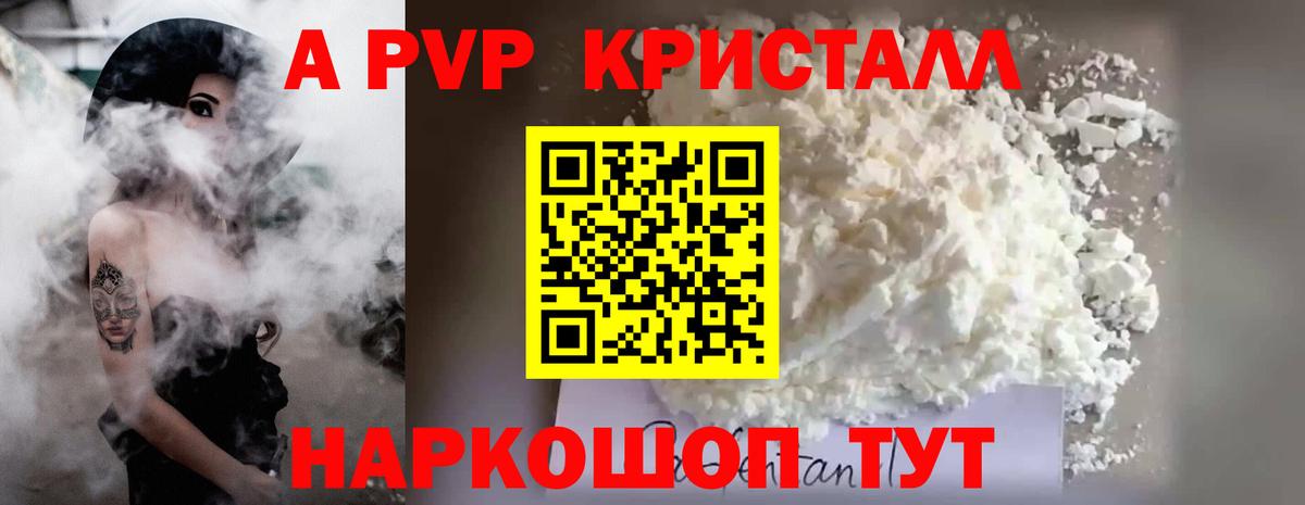 APVP крисы CK  Вход с VPN  A-PVP  Альфа ПВП кристаллы  А ПВП VHQ  Муравленко 