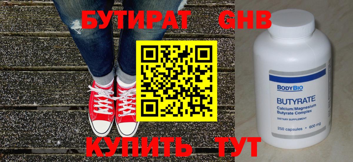 БУТИРАТ оксана Муравленко