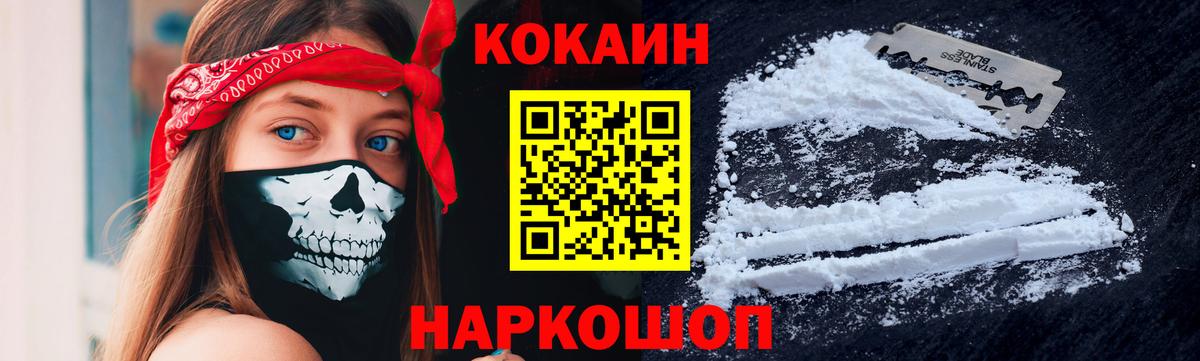 Кокаин  Вход с VPN  Муравленко  наркошоп  Cocaine Боливия 