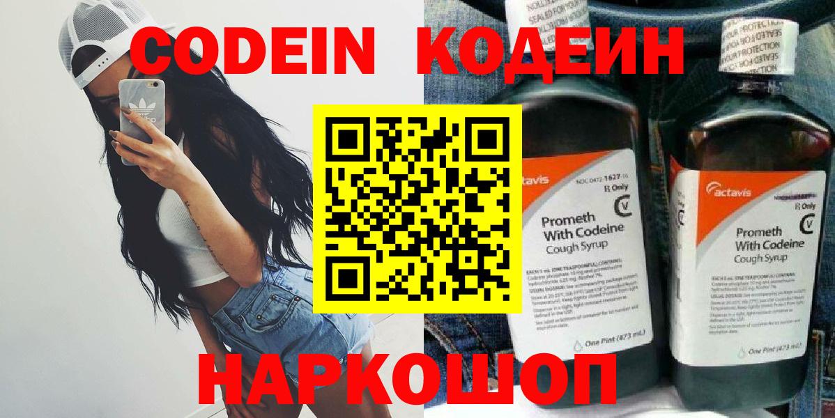 Муравленко  Кодеиновый сироп Lean Purple Drank  Кодеиновый сироп Lean Purple Drank  Вход с VPN 