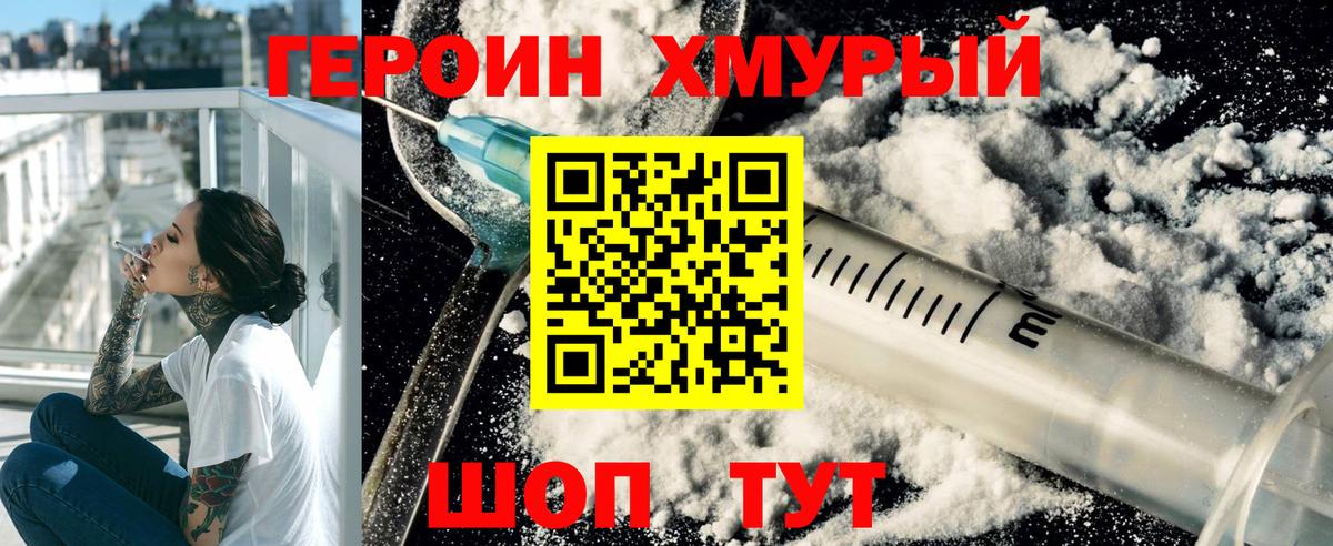 Героин белый Муравленко
