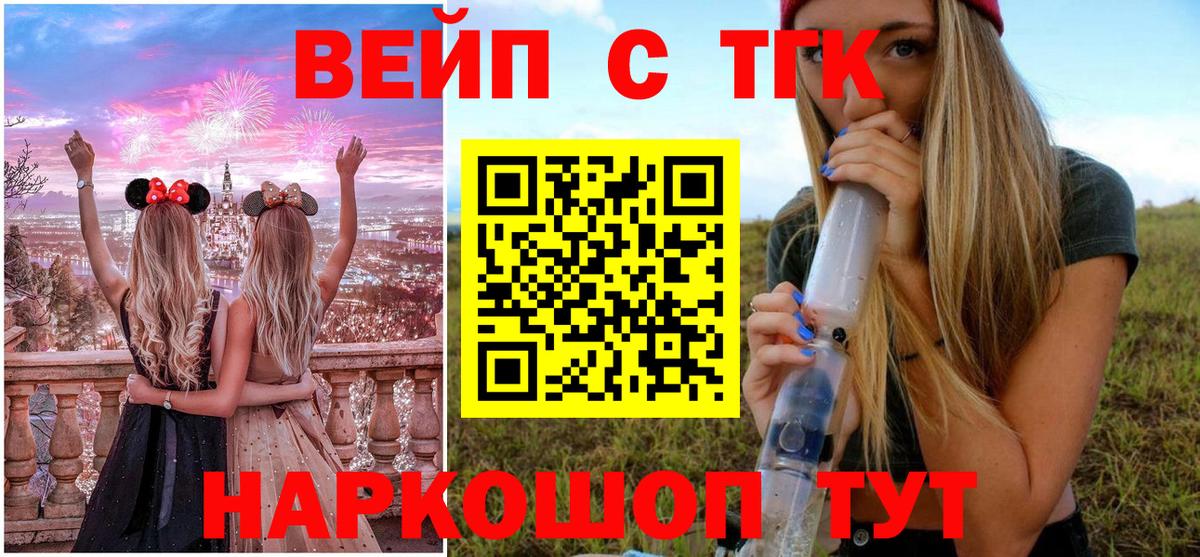 ТГК вейп с тгк Муравленко